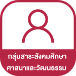 สังคม